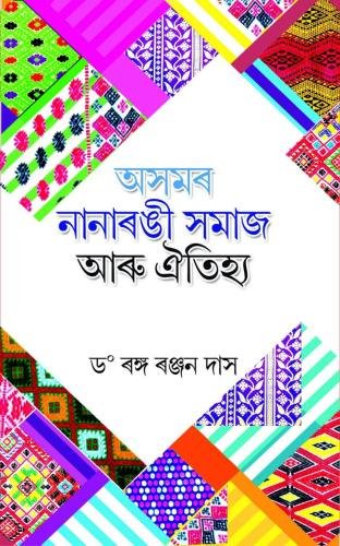 ASOMR NANARANGI SAMAJ