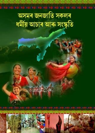 Assamese Book Cover