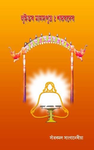 Shankardev Cover copy