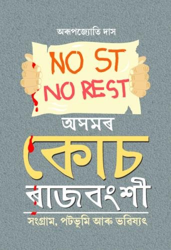 ASOMOR-KOCH-RAJBANSHI-COVER-curved-06.04