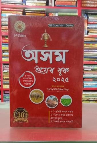 ASSAM-YEAR-BOOK