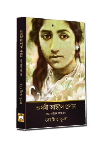 Asomi-Ailoi-Pranam-copy
