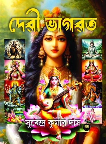 Devi-bhagwat 1