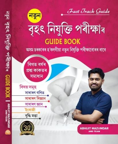 GUIDE-BOOK