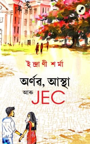 JEC-Paperback-cover-Hard-Board