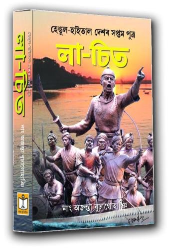 Lachit-2-copy