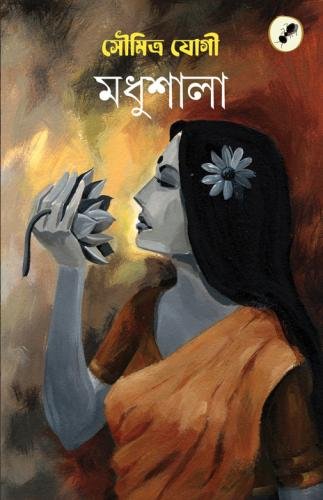 Madhushala 2023 PLC