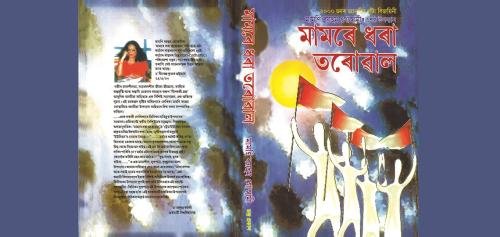 Mamora-dhara-trual-copy