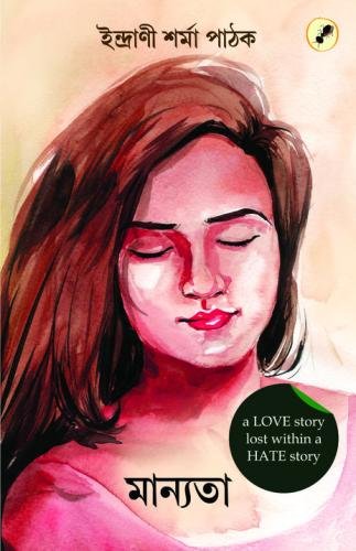 Manyata Cover Indrani-Sharma-Pathak 1