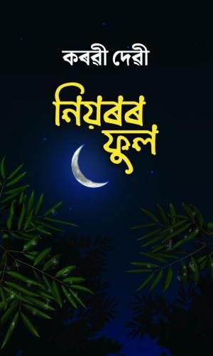 Niyoror-Phool-1
