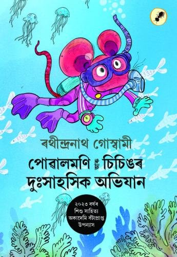 Powalmoni-Aru-Chichingar-Duxahasik-Abhijan PB