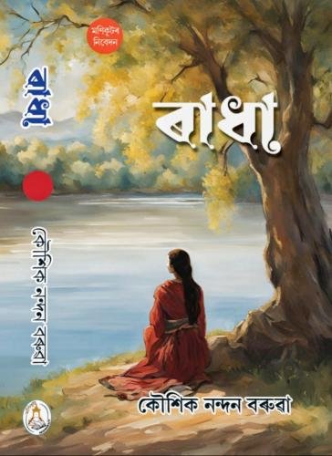 RADHA