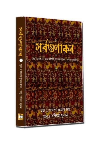 Sarbagunakar-copy