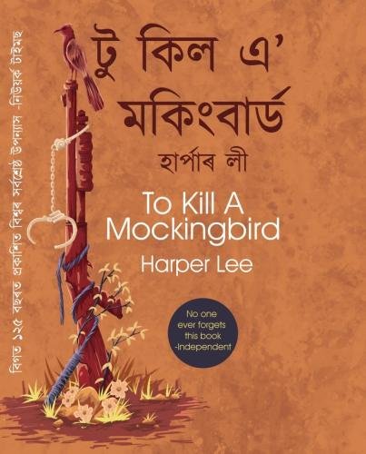 To Kill A-Mocking Bird Cover-Final