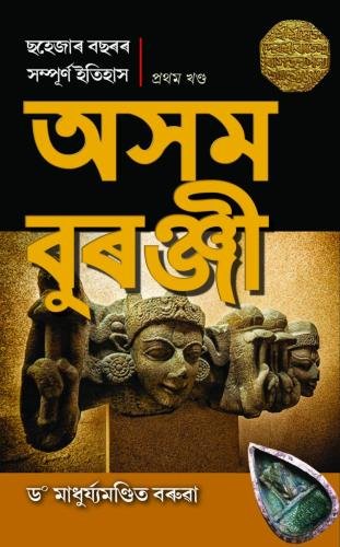 Vol-I-Asom-Buranji-2022-3-1
