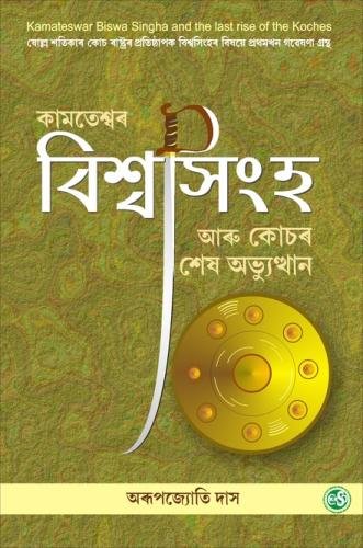 biswa-Singha-frontpage