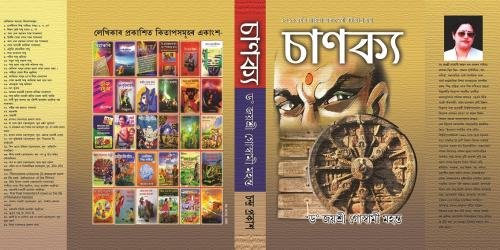 chanakya-final-cover-2019-copy