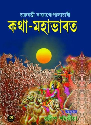 kotha-mahabharat 1