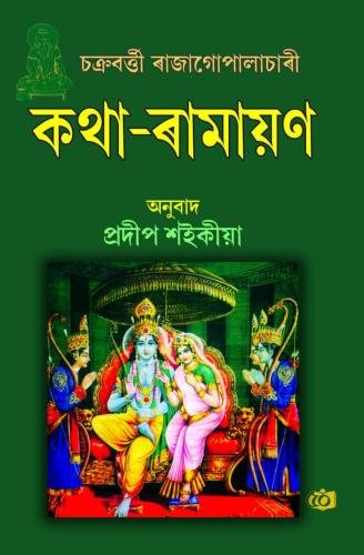 kotha-ramayan