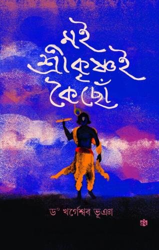 moi-krishnai-koiso