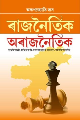 rajnoitik-arajnoitik-cover-press-ready-12.10.-Copy