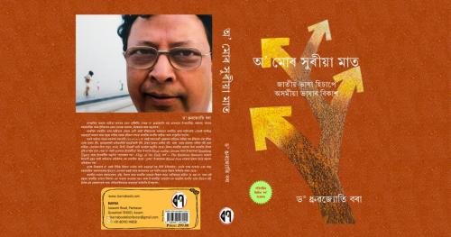 অ-মোৰ-সুৰীয়া-মাত-Cover