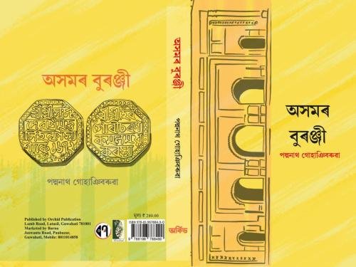 Padmanath Cover 16 version.cdr